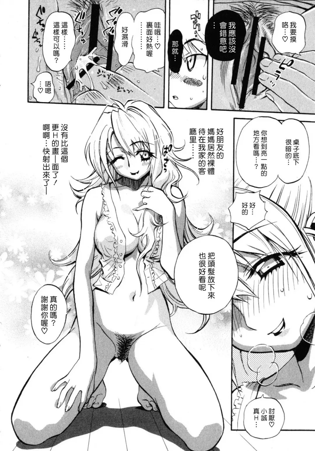 [Miyakawa Hajime] Sekai de Ichiban Suki na Hitozuma - My Most Favorite Others' Wives in the World Fhentai - Page 17