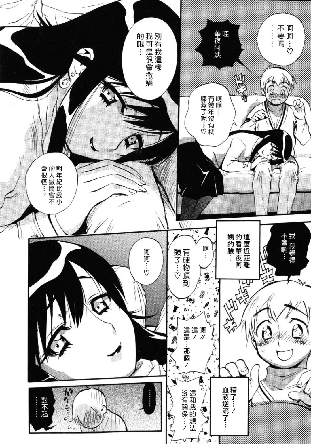 [Miyakawa Hajime] Sekai de Ichiban Suki na Hitozuma - My Most Favorite Others' Wives in the World Fhentai - Page 191