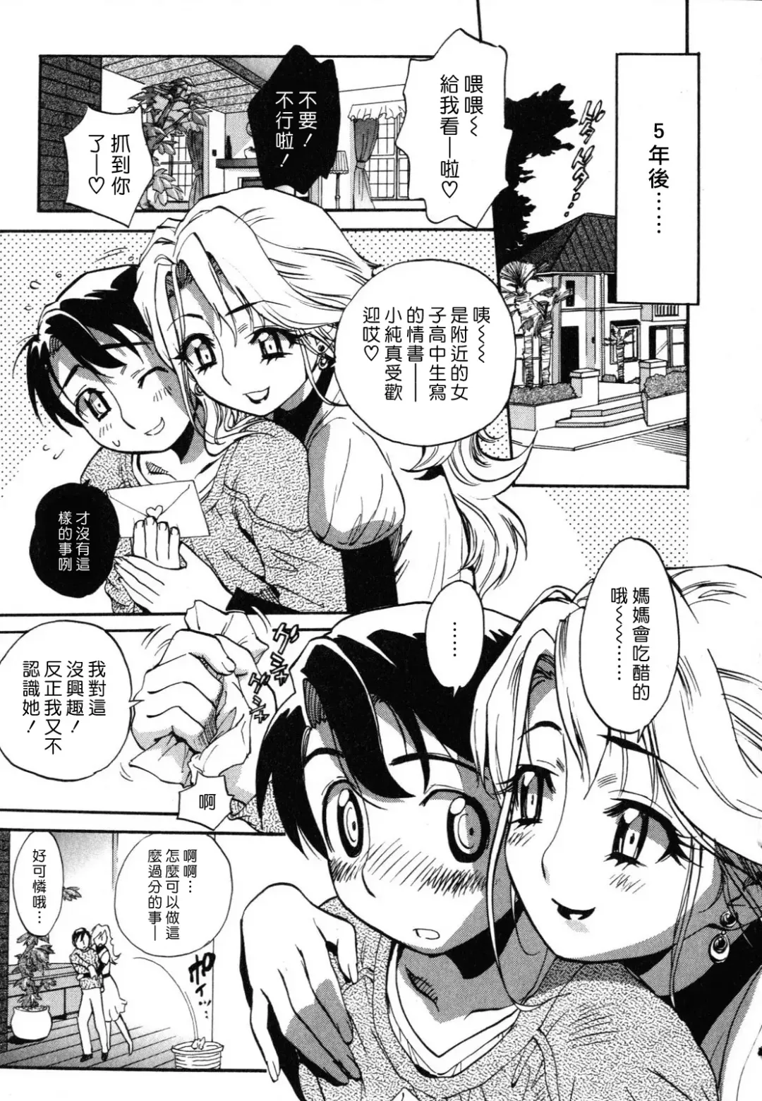 [Miyakawa Hajime] Sekai de Ichiban Suki na Hitozuma - My Most Favorite Others' Wives in the World Fhentai - Page 78