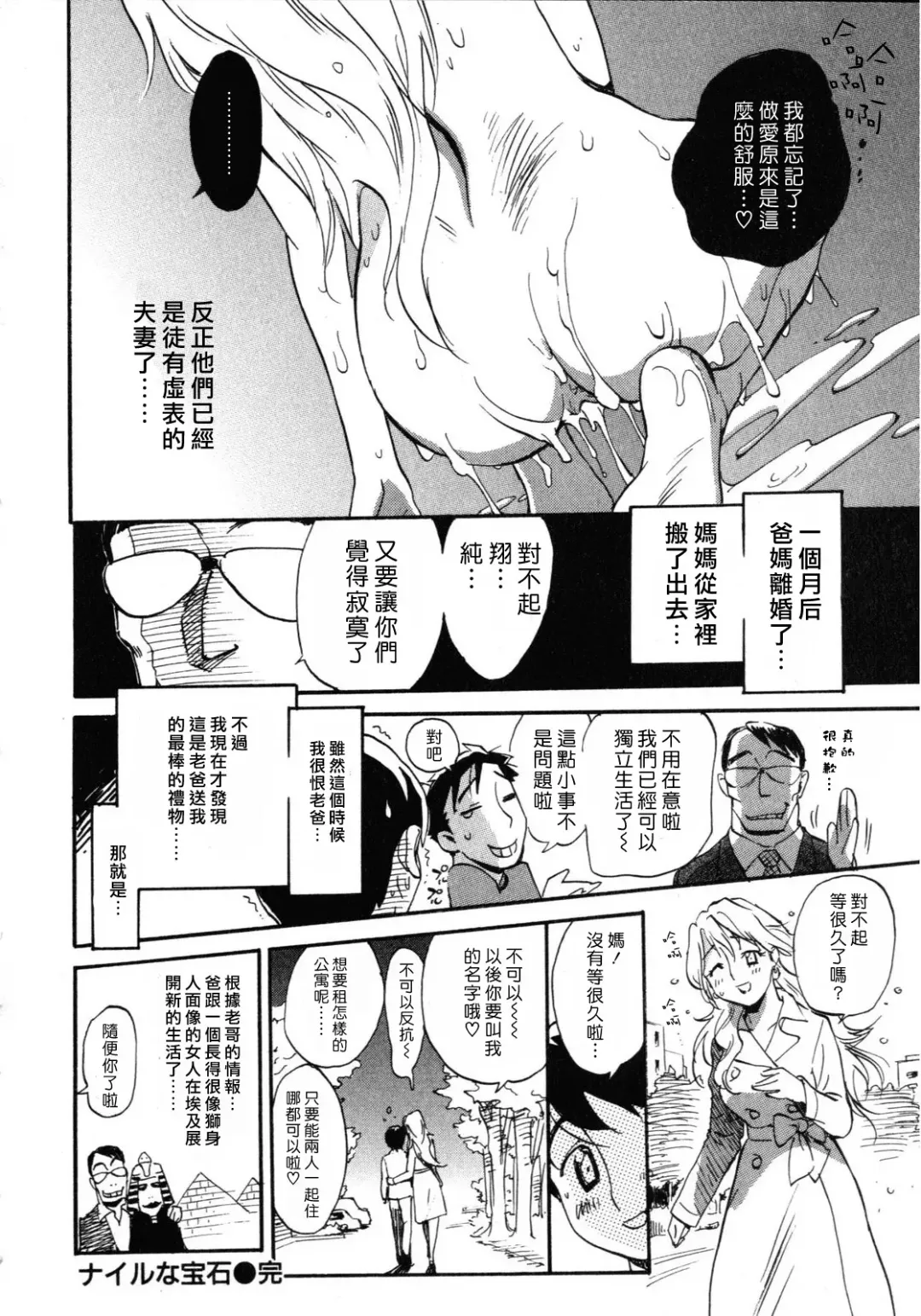 [Miyakawa Hajime] Sekai de Ichiban Suki na Hitozuma - My Most Favorite Others' Wives in the World Fhentai - Page 93