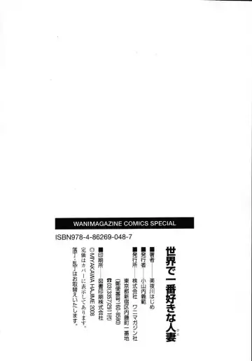 [Miyakawa Hajime] Sekai de Ichiban Suki na Hitozuma - My Most Favorite Others' Wives in the World Fhentai - Page 209