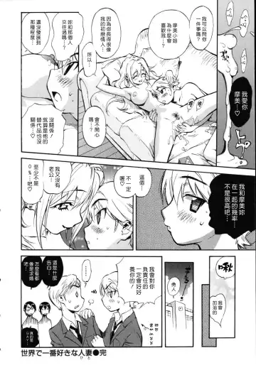 [Miyakawa Hajime] Sekai de Ichiban Suki na Hitozuma - My Most Favorite Others' Wives in the World Fhentai - Page 23