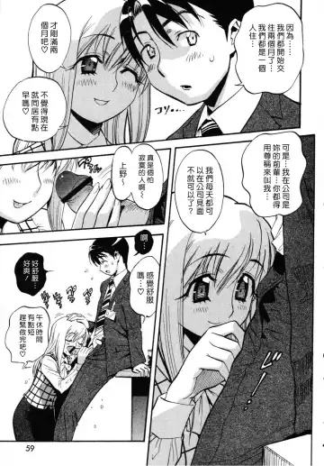 [Miyakawa Hajime] Sekai de Ichiban Suki na Hitozuma - My Most Favorite Others' Wives in the World Fhentai - Page 62