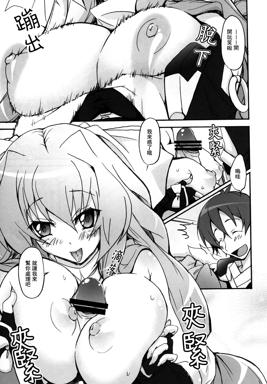 [Takaku Tubby] Kennee Koukanshoku Fhentai - Page 7