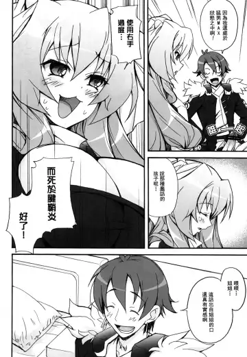 [Takaku Tubby] Kennee Koukanshoku Fhentai - Page 6