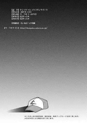 [Shimazu Isami] Sentehisshou Yudantaiteki | How to Take Care of a Tomboy Mermaid 1 Fhentai - Page 28