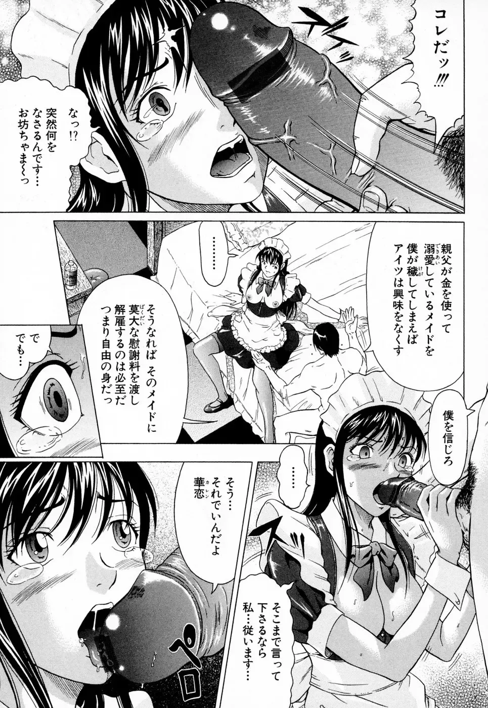 [Kurono Masakado] Siren Fhentai - Page 101