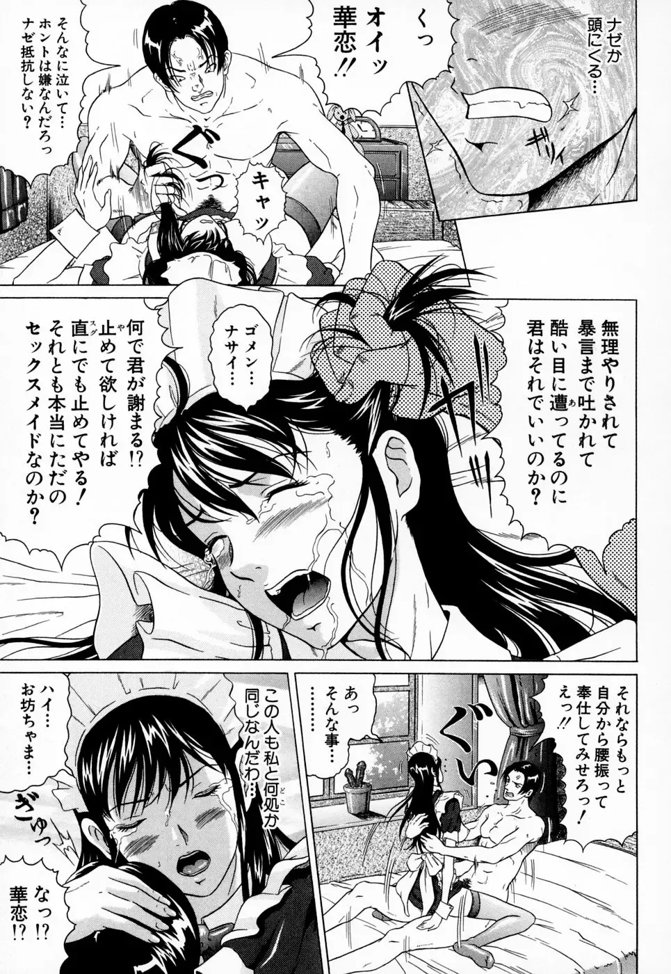 [Kurono Masakado] Siren Fhentai - Page 111