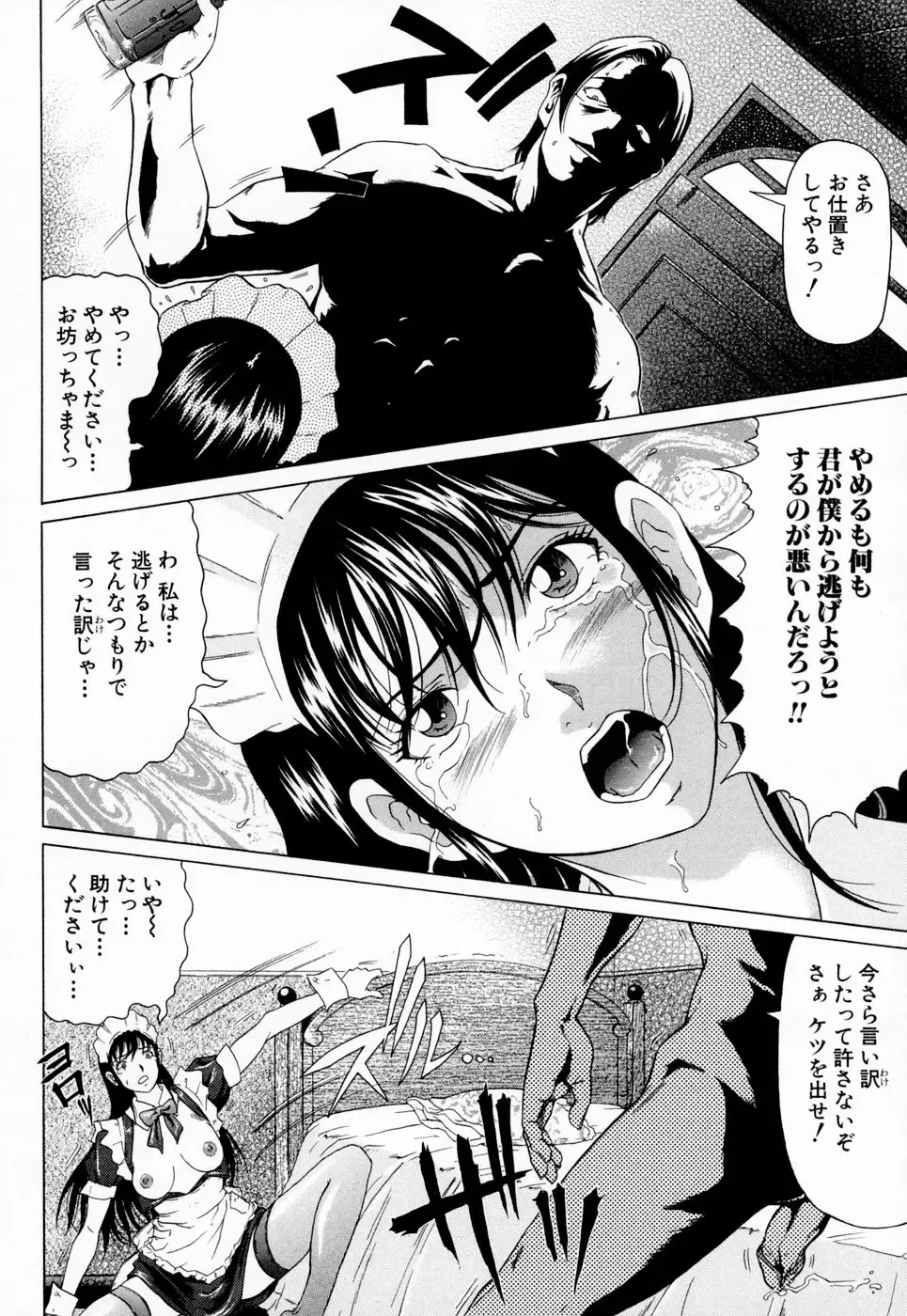 [Kurono Masakado] Siren Fhentai - Page 118