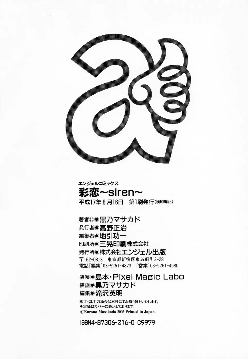 [Kurono Masakado] Siren Fhentai - Page 177