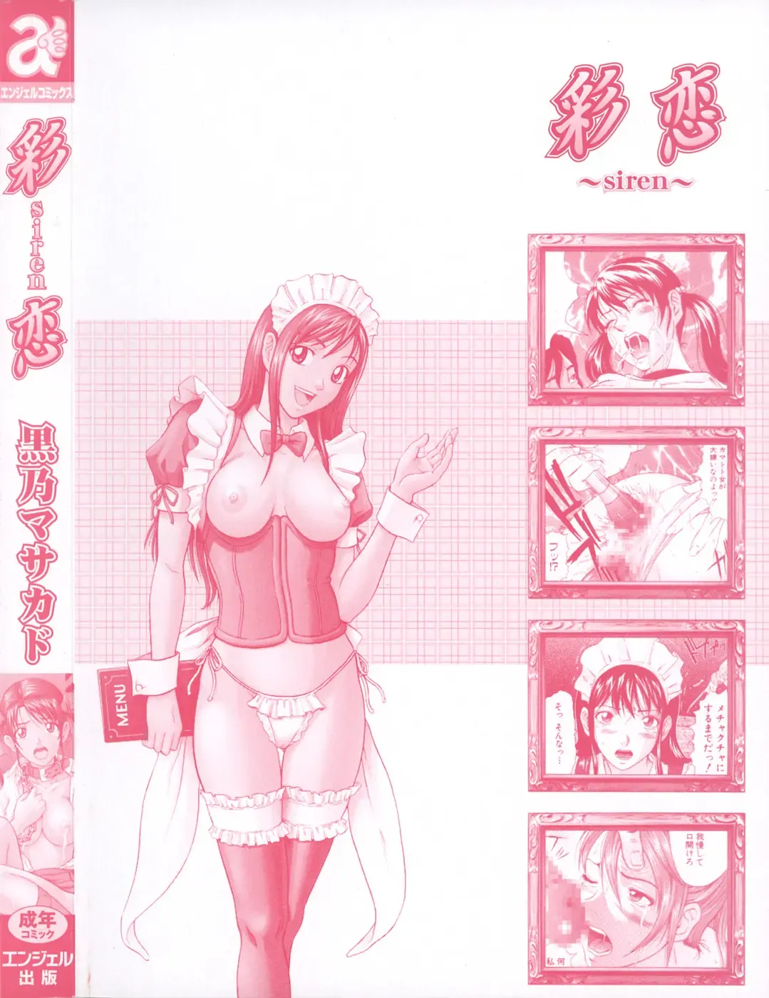 [Kurono Masakado] Siren Fhentai - Page 178