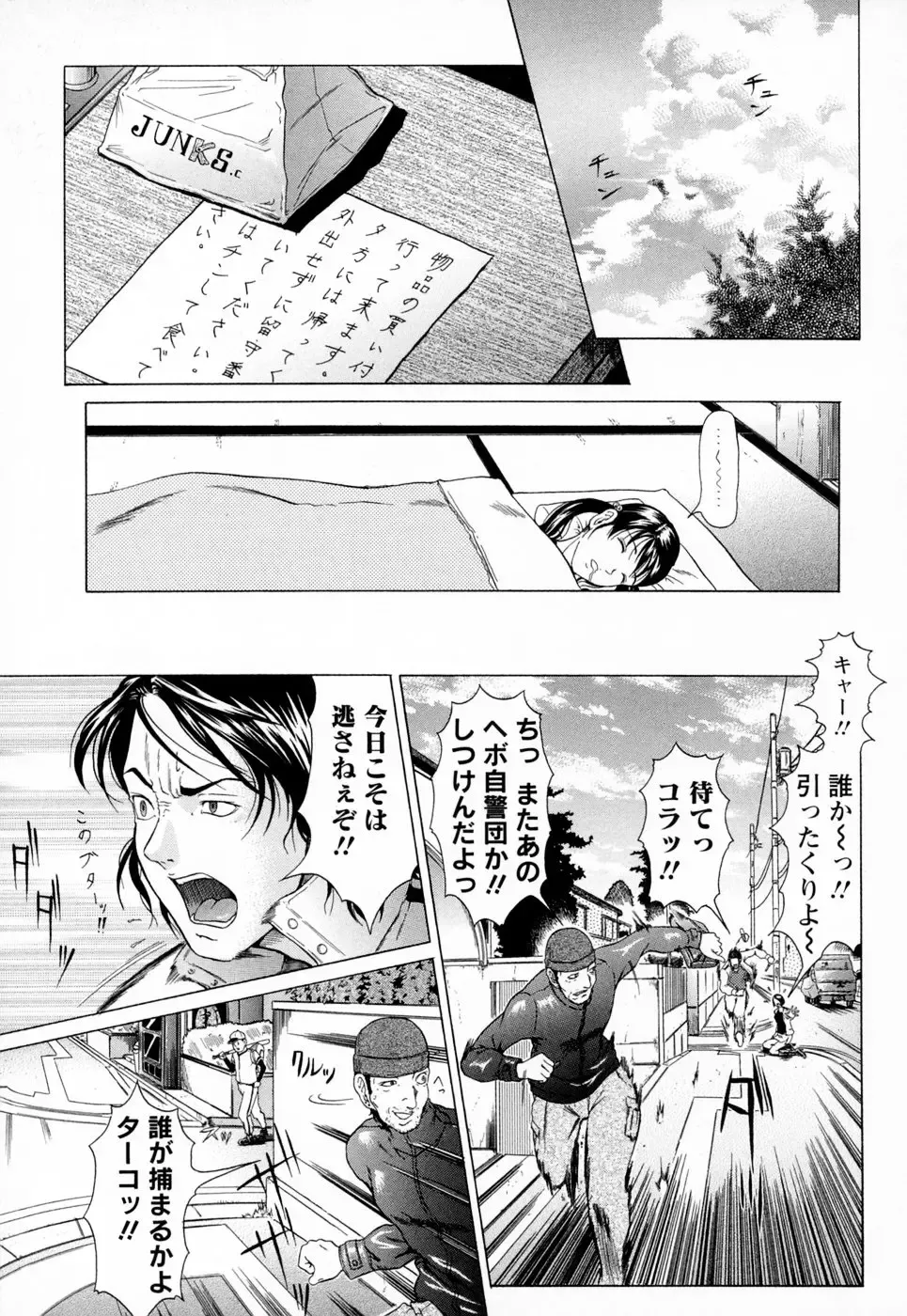 [Kurono Masakado] Siren Fhentai - Page 37