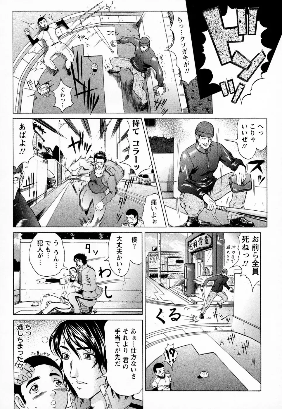 [Kurono Masakado] Siren Fhentai - Page 38