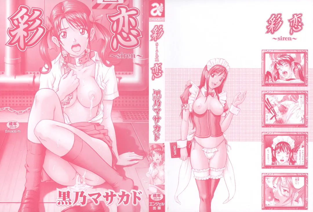 [Kurono Masakado] Siren Fhentai - Page 5