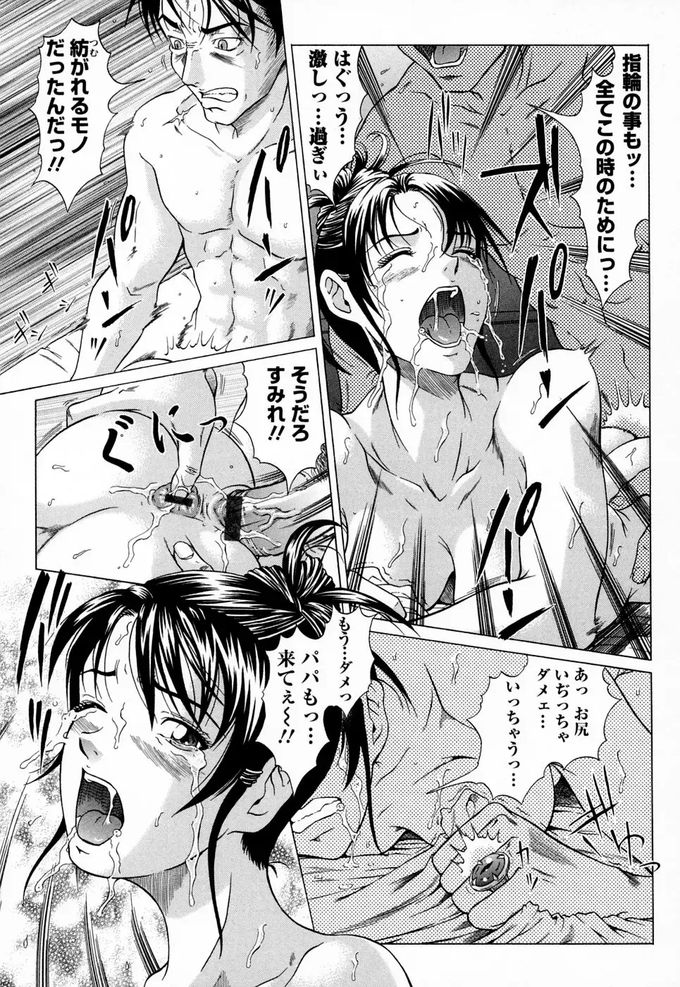 [Kurono Masakado] Siren Fhentai - Page 87