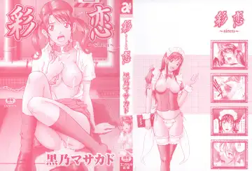 [Kurono Masakado] Siren Fhentai - Page 5