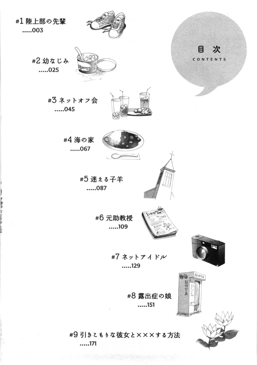 [Ayasaka Mitsune] Hikikomori na Kanojo to xxx suru Houhou Fhentai - Page 5