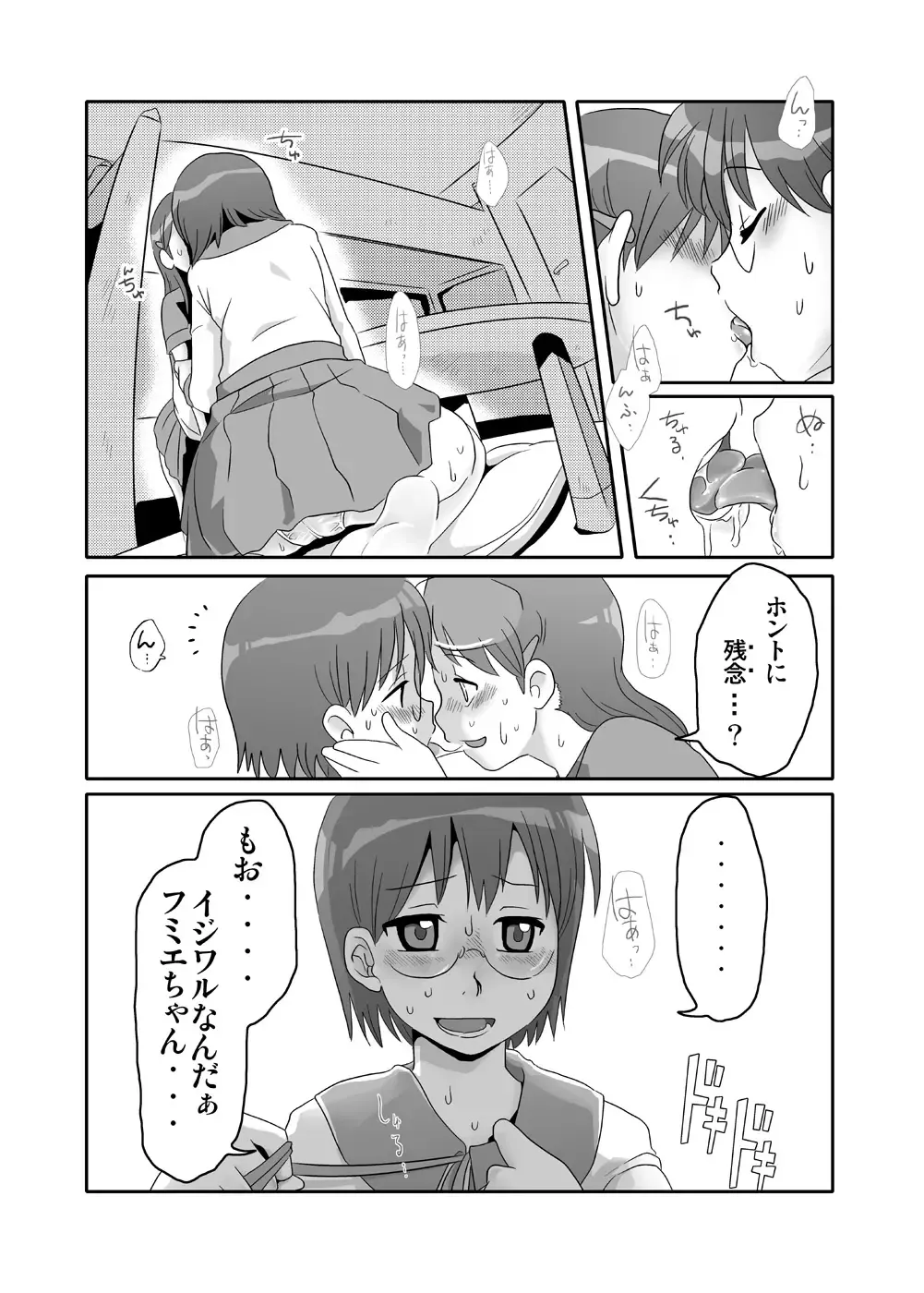 [Bon] else Fhentai - Page 5