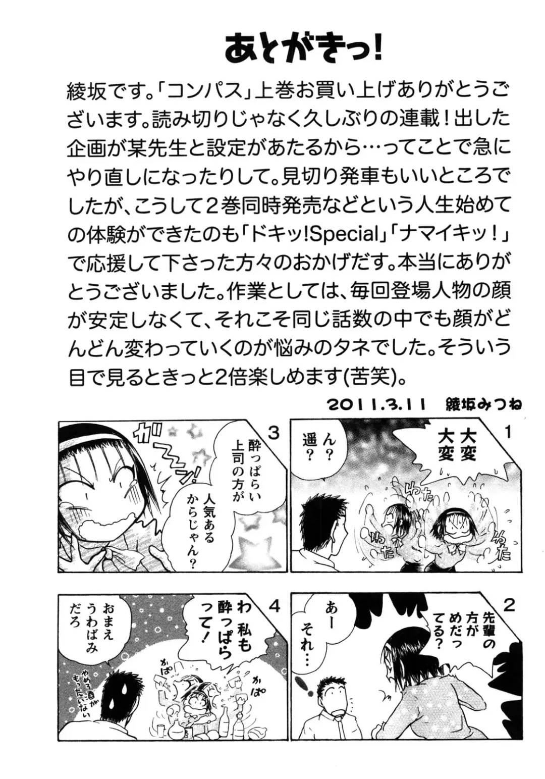 [Ayasaka Mitsune] Compass ~Ojousama to Namegoto o~ Joukan Fhentai - Page 212