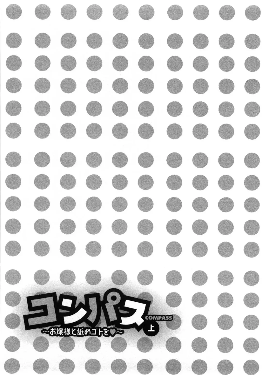 [Ayasaka Mitsune] Compass ~Ojousama to Namegoto o~ Joukan Fhentai - Page 45