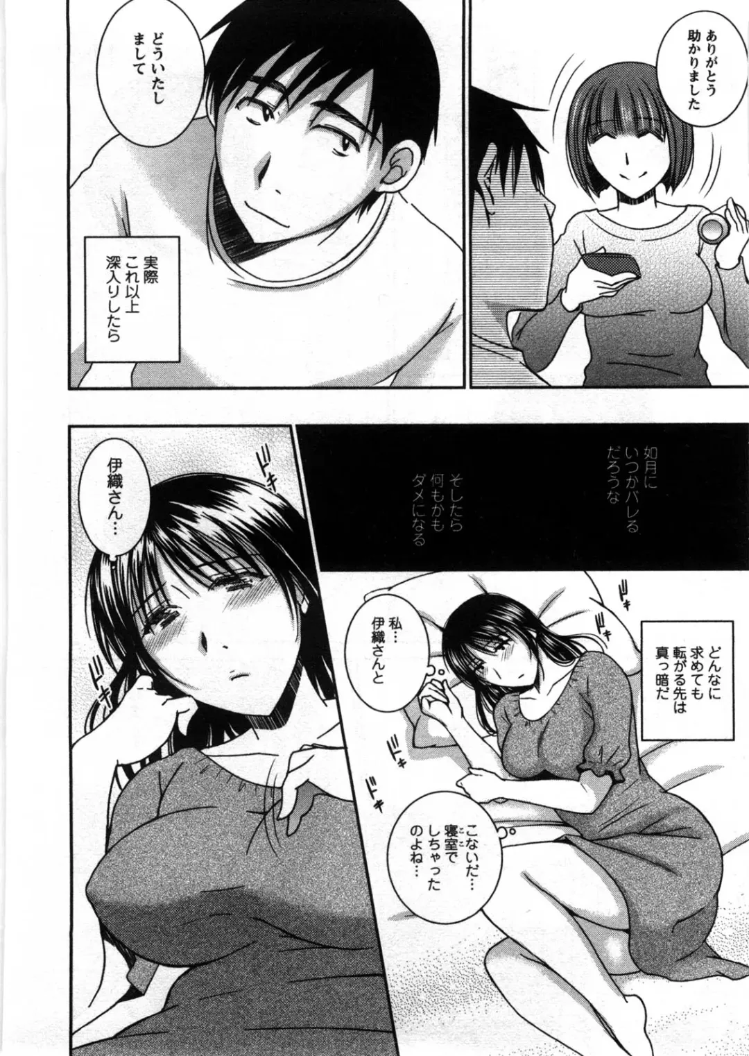 [Takahashi Kobato] Houmitsu Salt Fhentai - Page 143