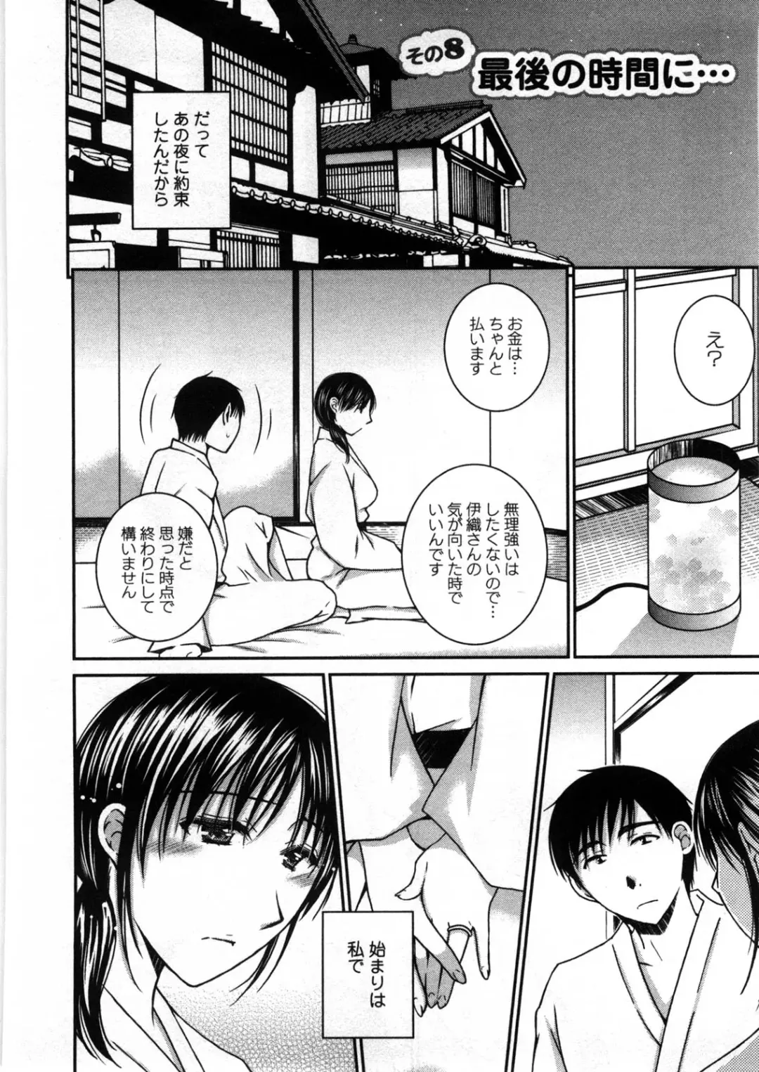 [Takahashi Kobato] Houmitsu Salt Fhentai - Page 149