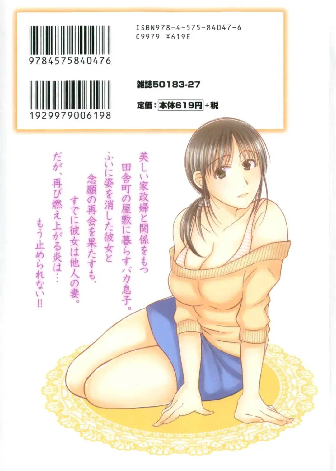 [Takahashi Kobato] Houmitsu Salt Fhentai - Page 2