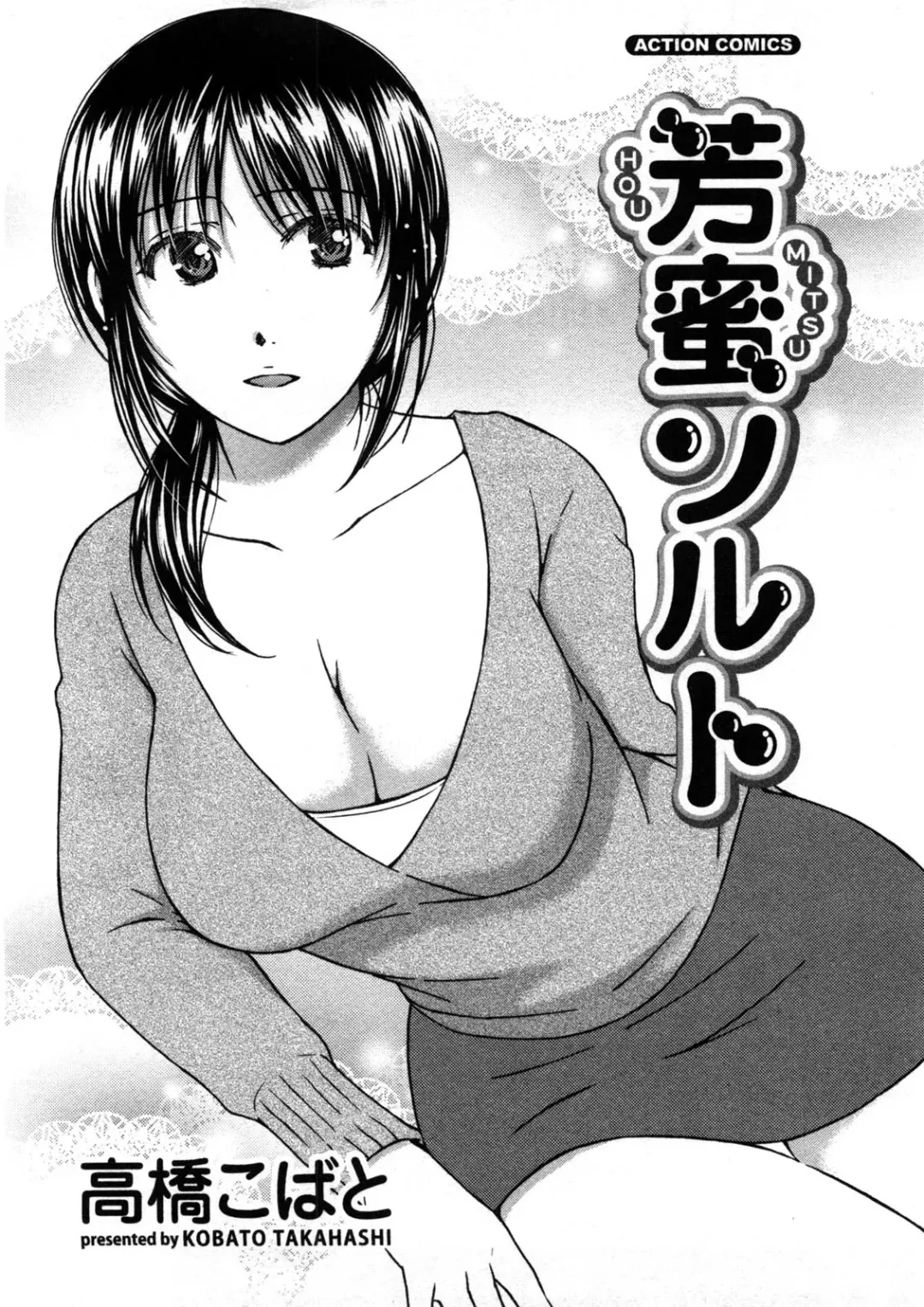 [Takahashi Kobato] Houmitsu Salt Fhentai - Page 4