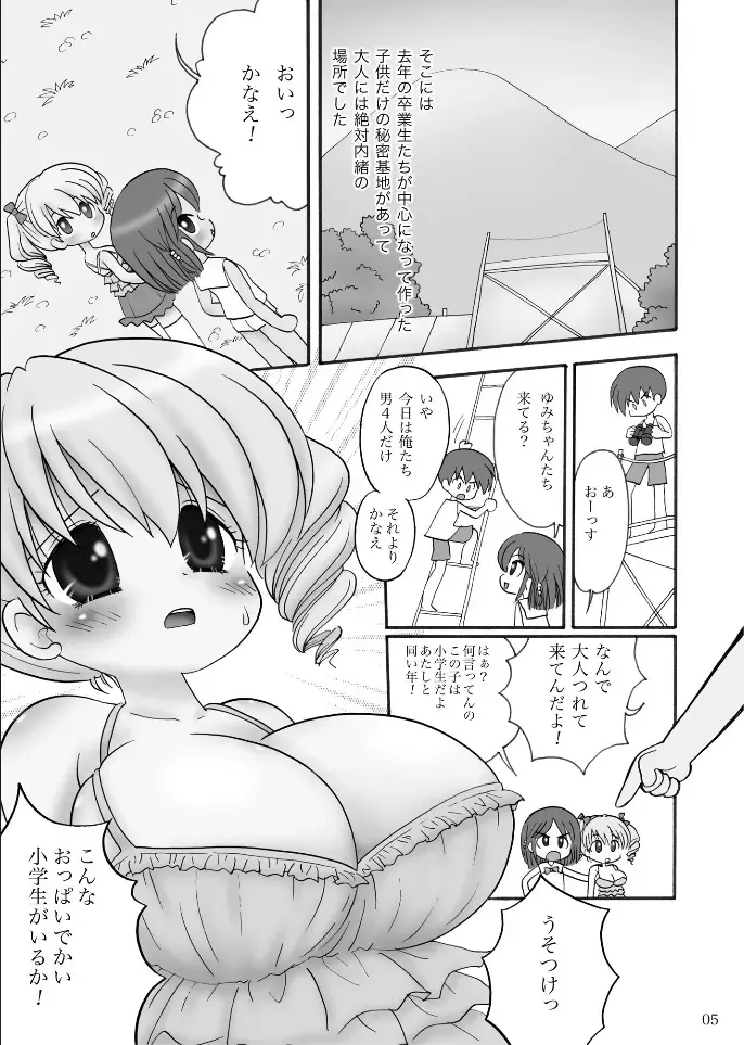 [Mimuda Ryouzou] Tayunpoyo Randoseriita-chan Fhentai - Page 4