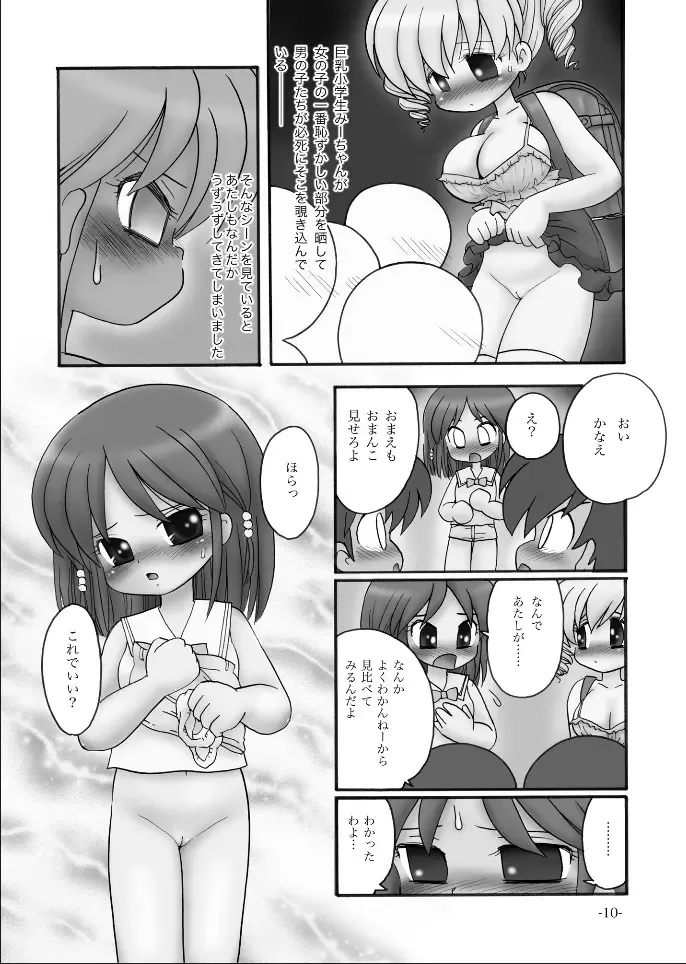 [Mimuda Ryouzou] Tayunpoyo Randoseriita-chan Fhentai - Page 9