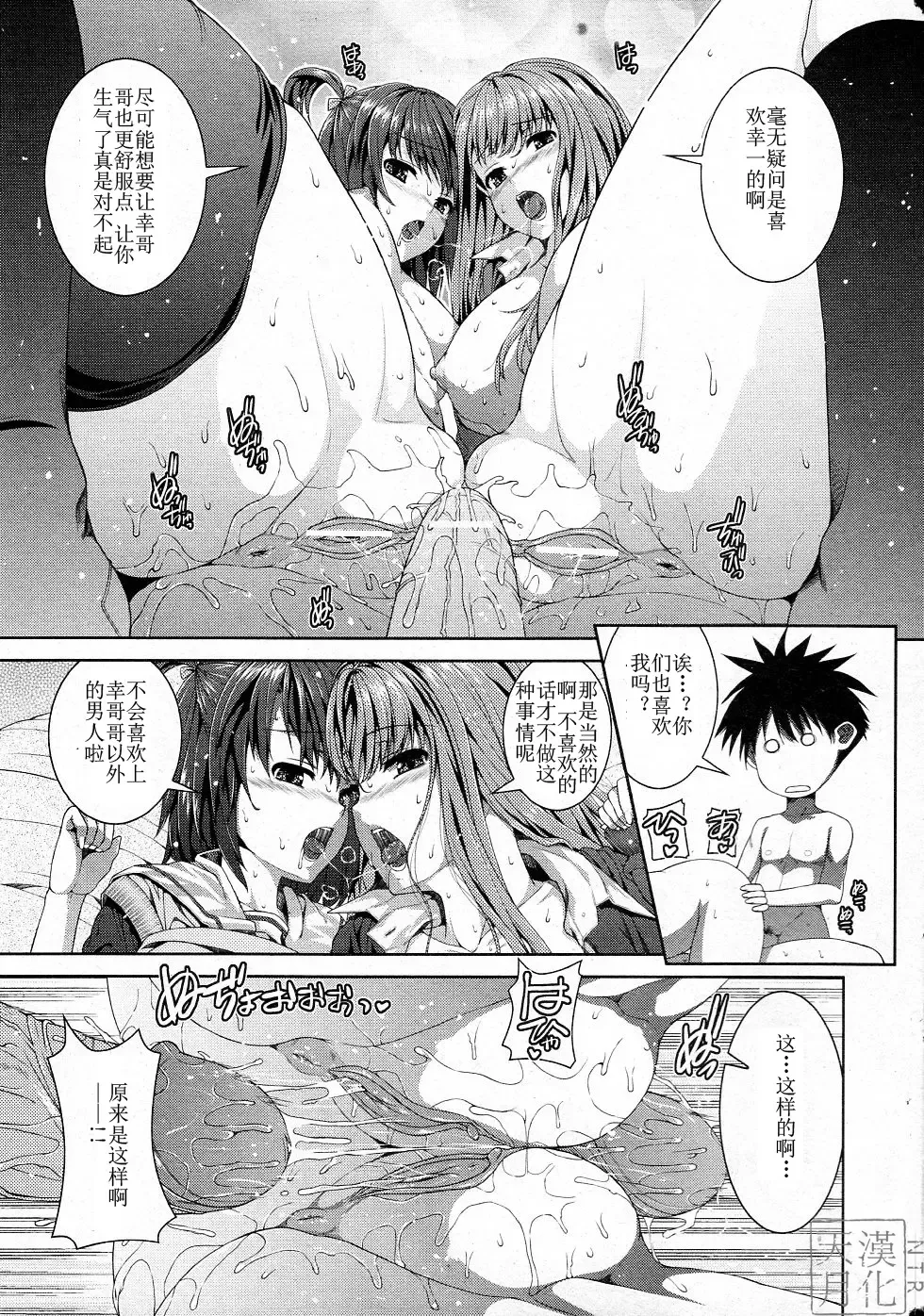 [Yoshida Inuhito] Inkou Shimai Fhentai - Page 13