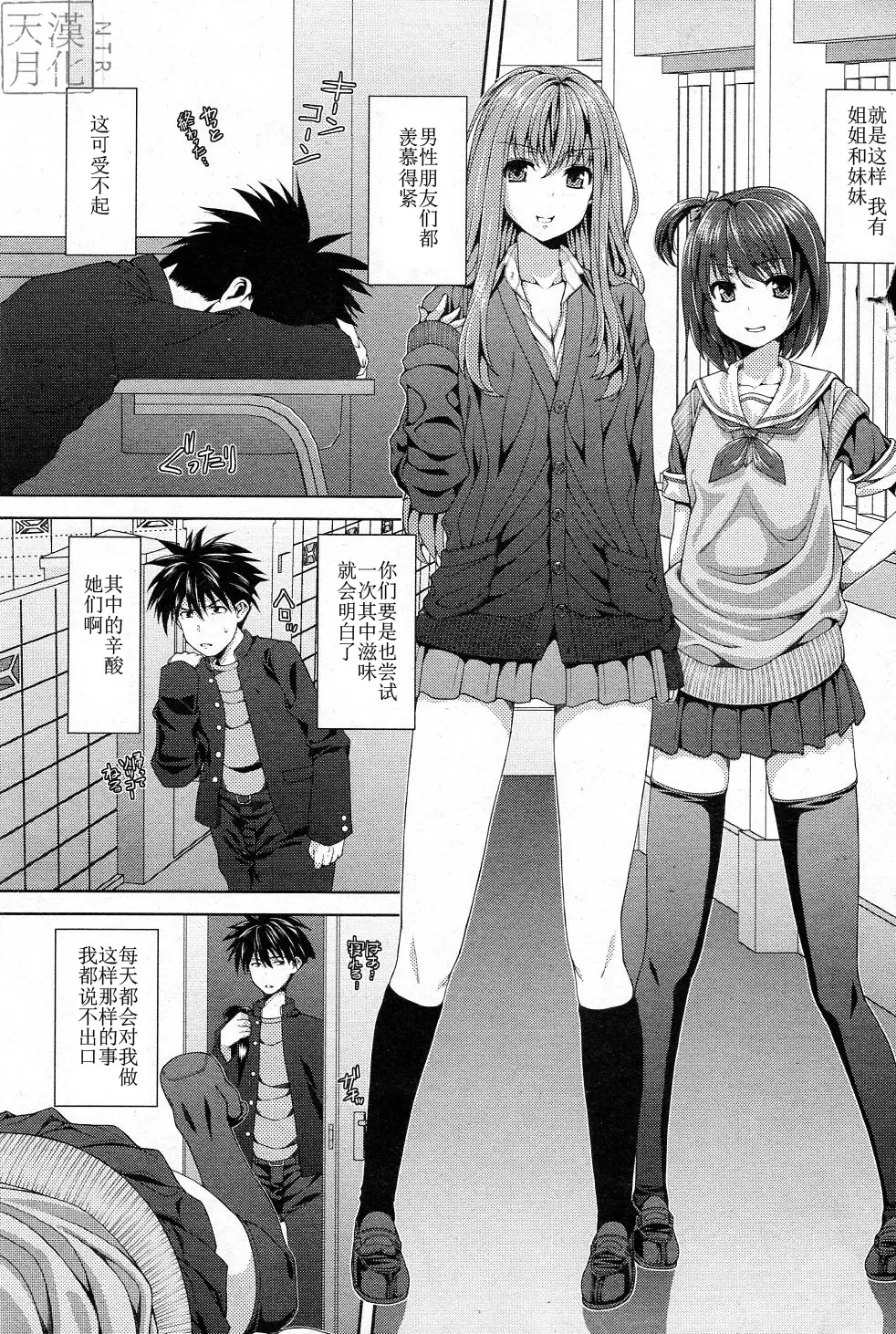 [Yoshida Inuhito] Inkou Shimai Fhentai - Page 5