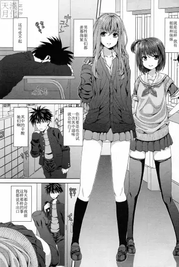 [Yoshida Inuhito] Inkou Shimai Fhentai - Page 5