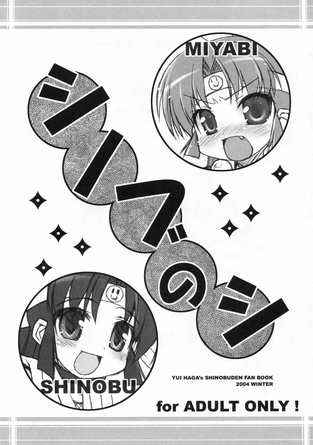 [Haga Yui] Shinobu no Shi Fhentai - Page 1