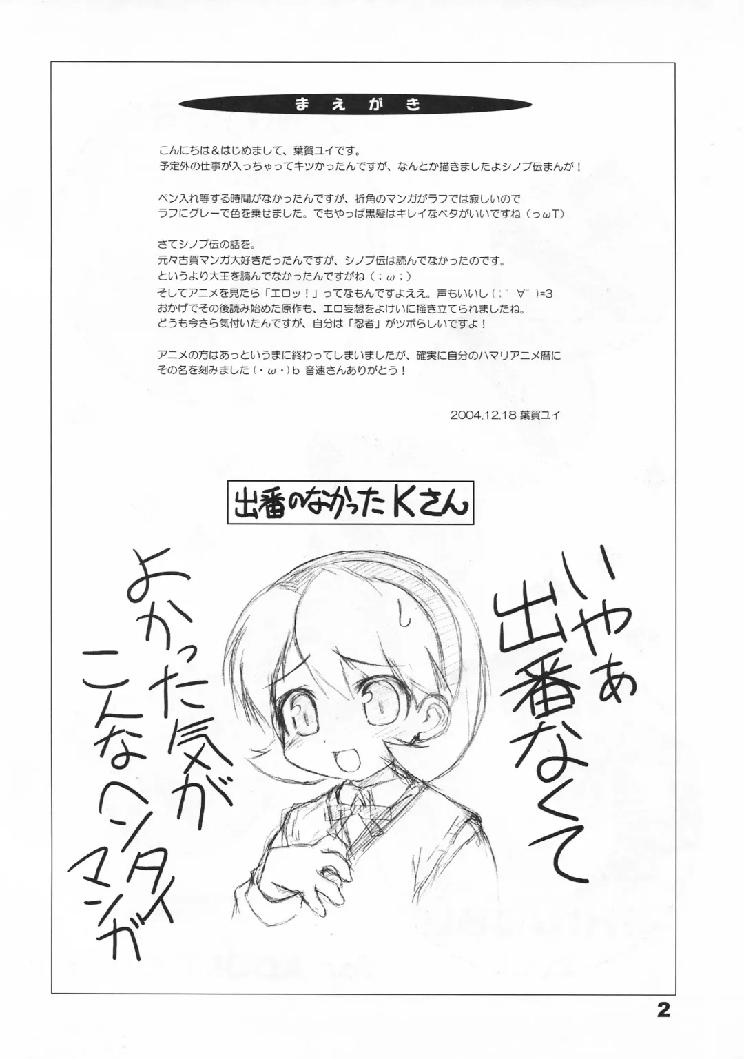 [Haga Yui] Shinobu no Shi Fhentai - Page 2