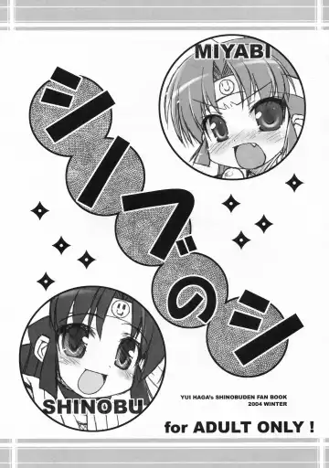 Read [Haga Yui] Shinobu no Shi - Fhentai