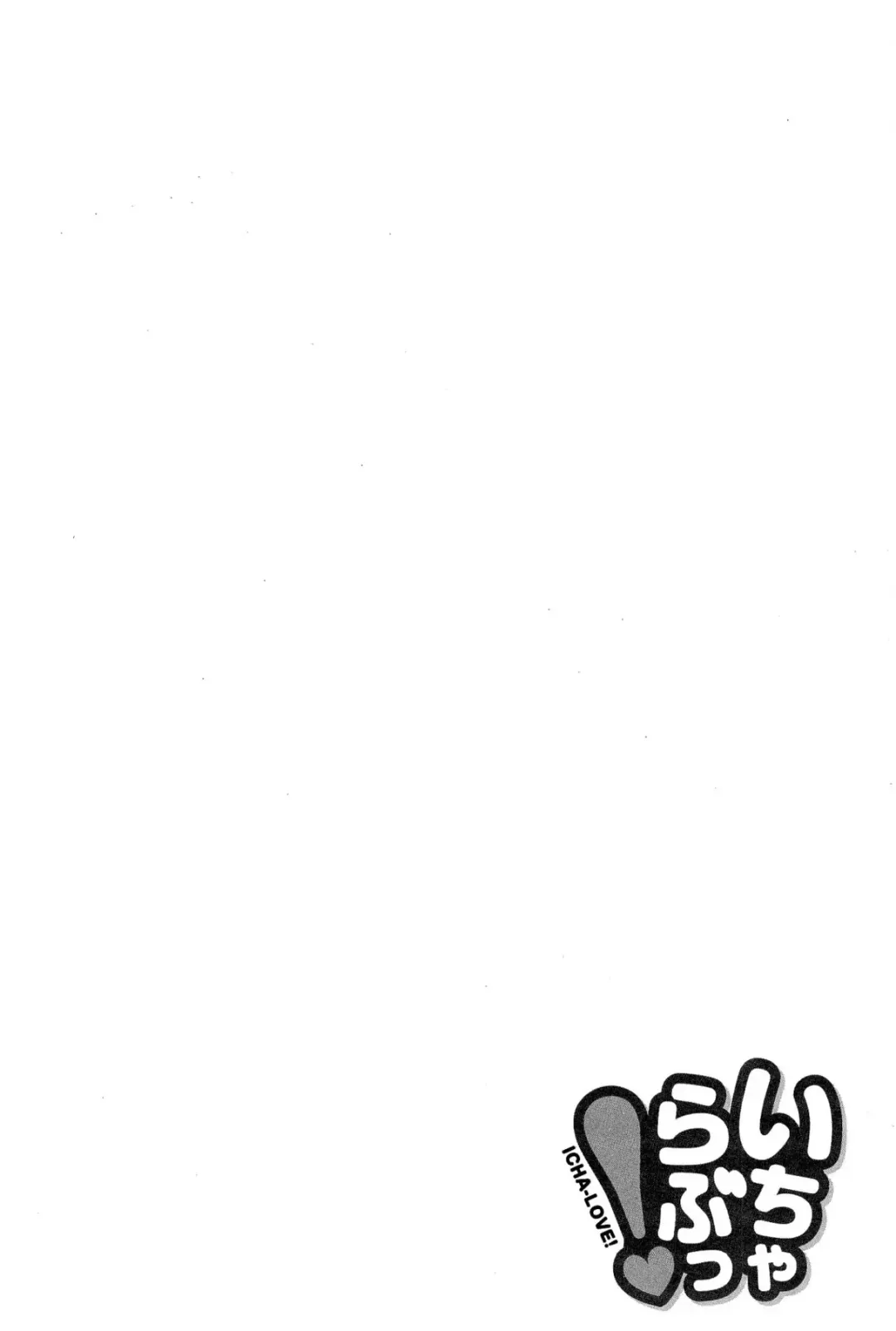 [Mozuya Murasaki] Icha Love! Fhentai - Page 142