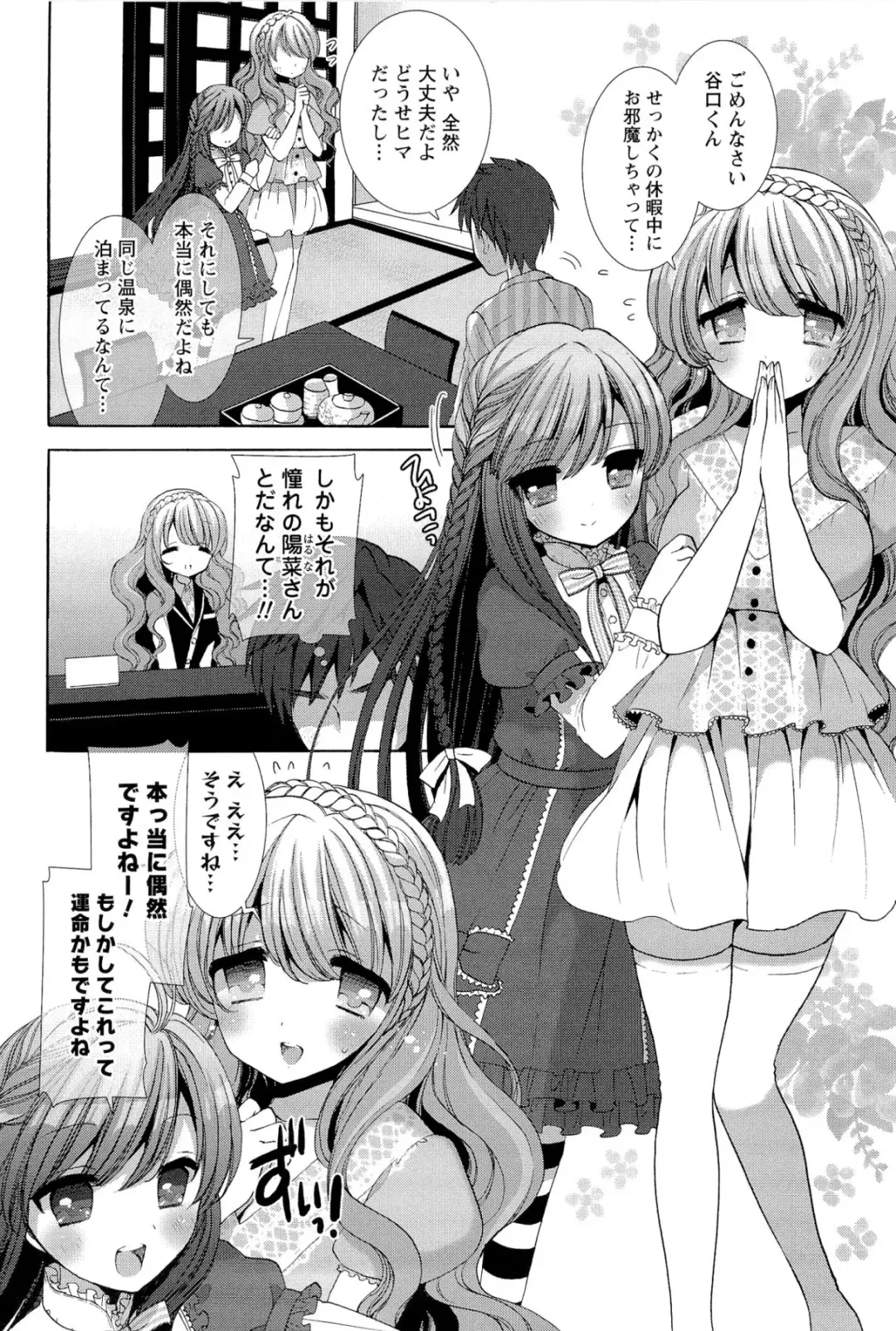 [Mozuya Murasaki] Icha Love! Fhentai - Page 164