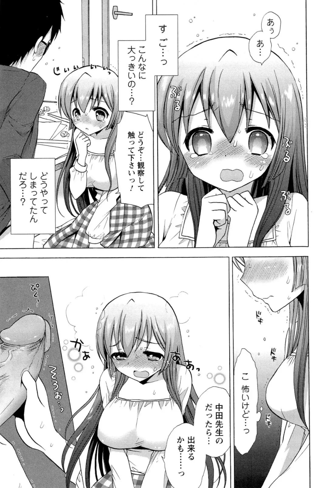 [Mozuya Murasaki] Icha Love! Fhentai - Page 43
