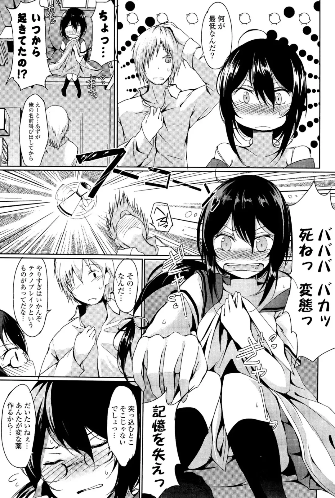 [Tsuzuri] little strange lovers Fhentai - Page 151