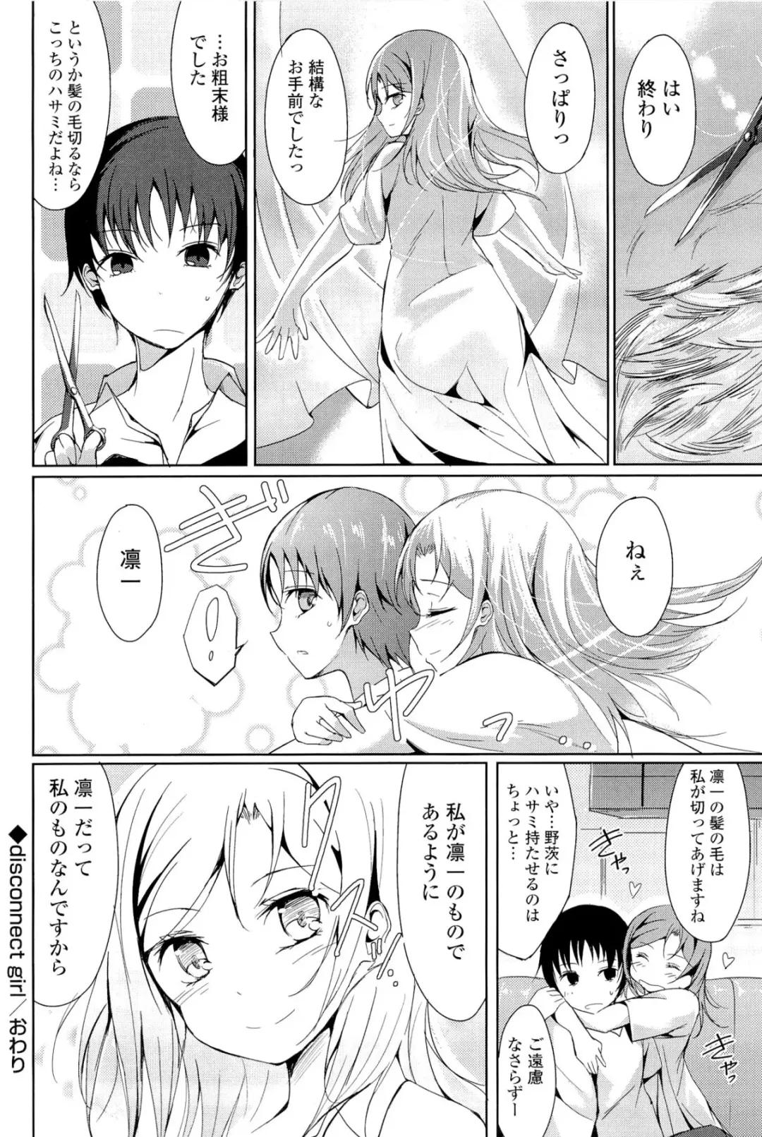 [Tsuzuri] little strange lovers Fhentai - Page 182