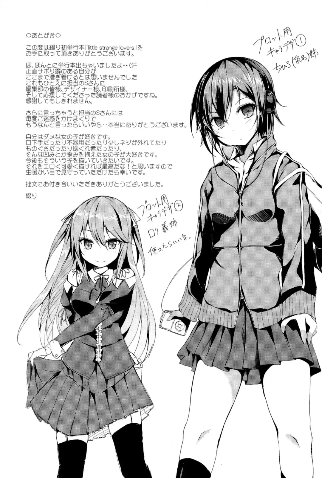 [Tsuzuri] little strange lovers Fhentai - Page 197