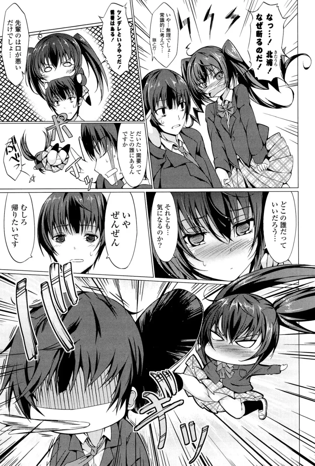 [Tsuzuri] little strange lovers Fhentai - Page 65