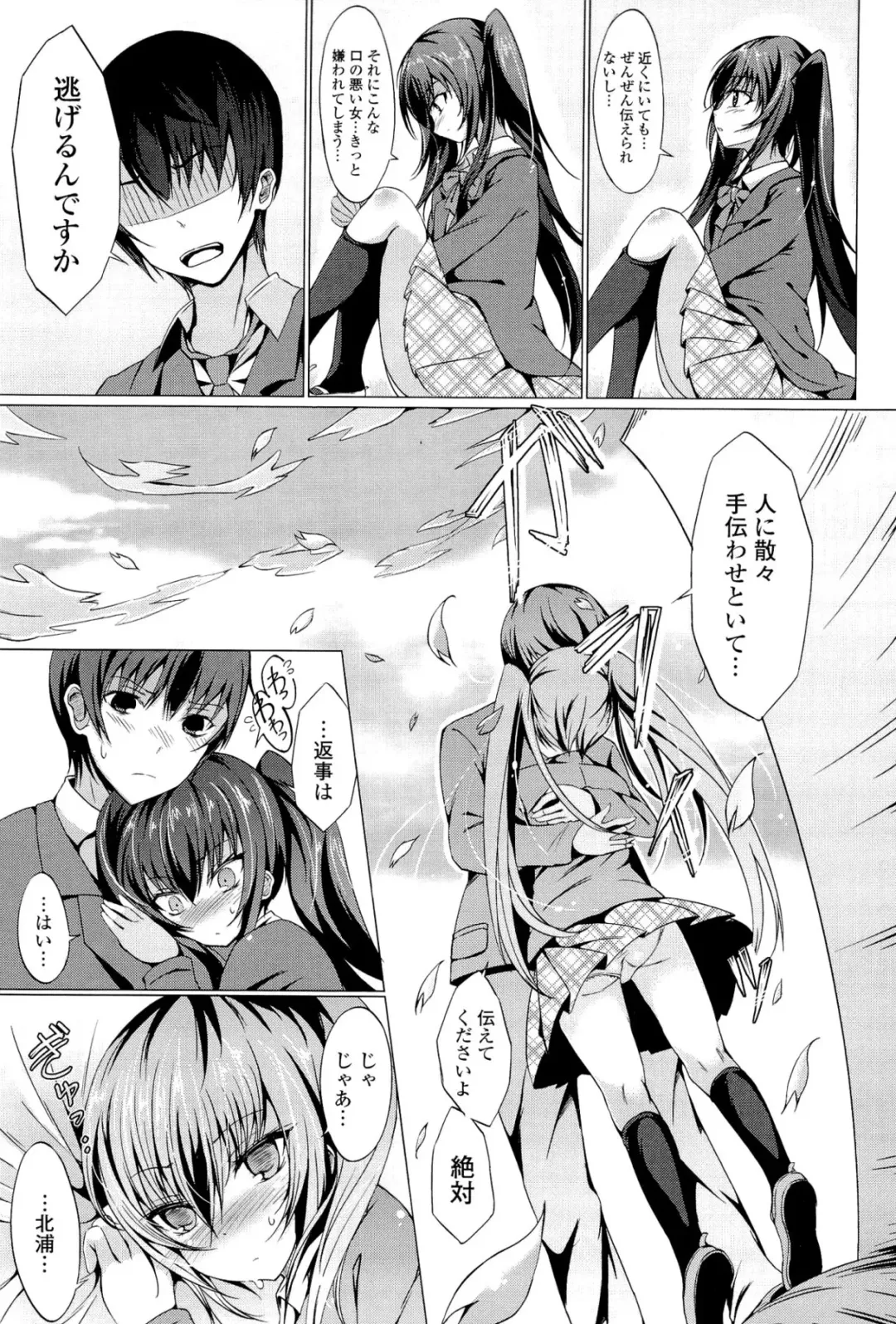 [Tsuzuri] little strange lovers Fhentai - Page 69