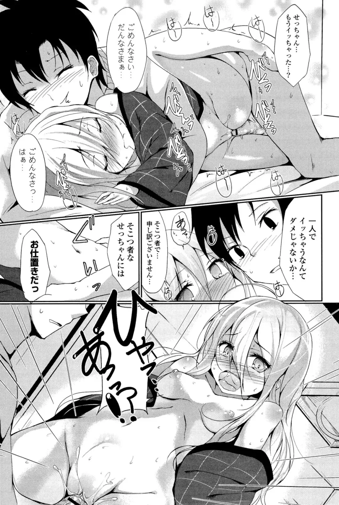 [Tsuzuri] little strange lovers Fhentai - Page 97