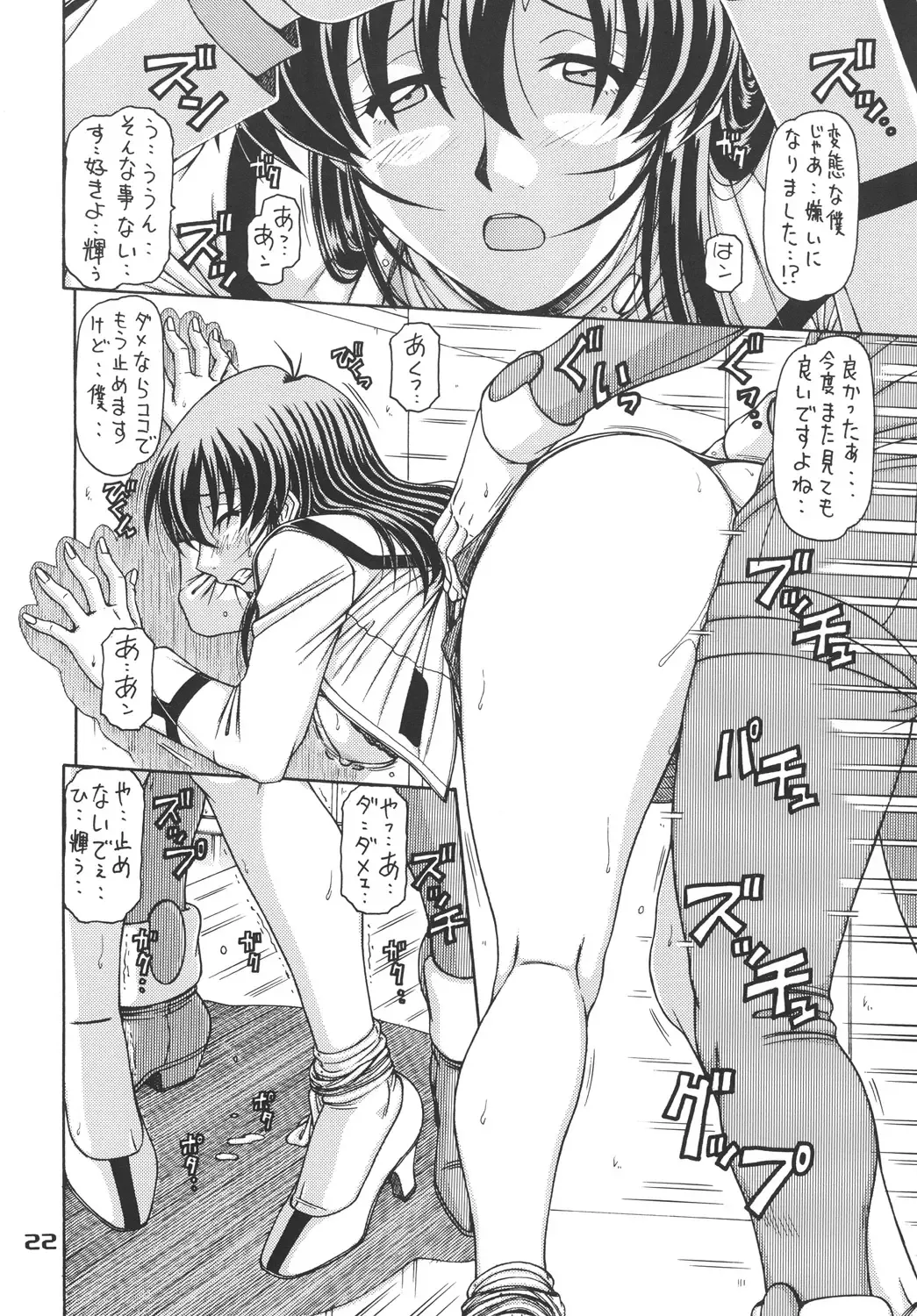 [Hagane Tetsu] RED MUFFLER M Fhentai - Page 21