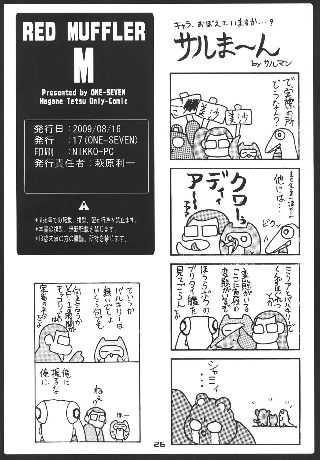 [Hagane Tetsu] RED MUFFLER M Fhentai - Page 25