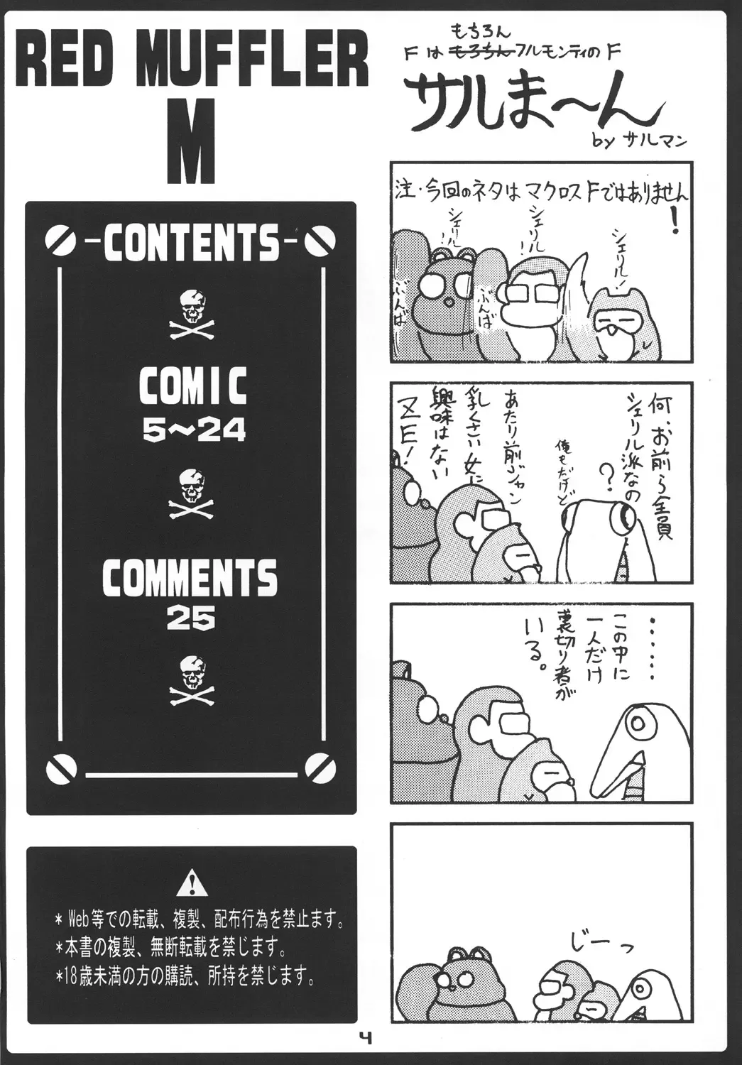 [Hagane Tetsu] RED MUFFLER M Fhentai - Page 3