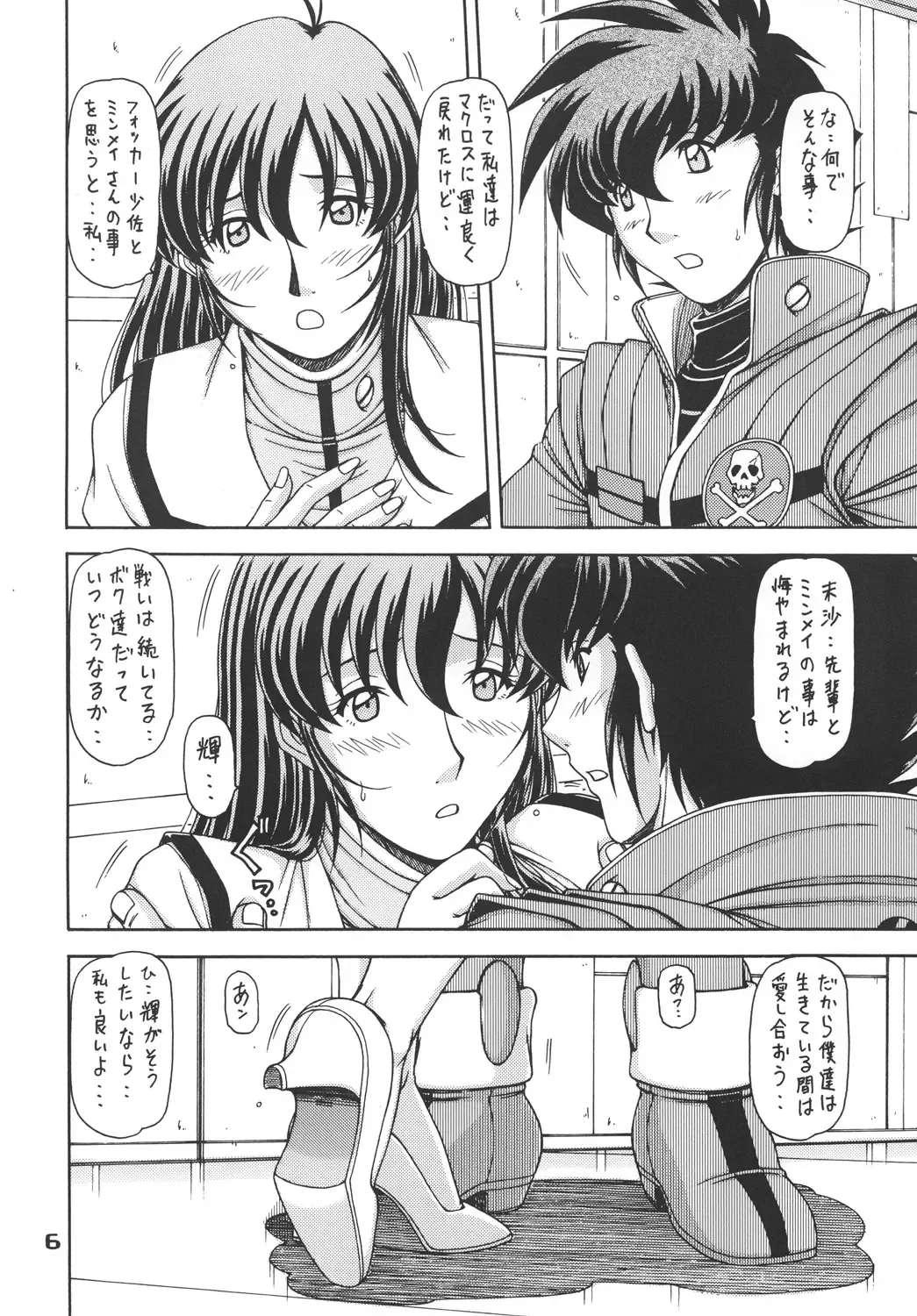 [Hagane Tetsu] RED MUFFLER M Fhentai - Page 5