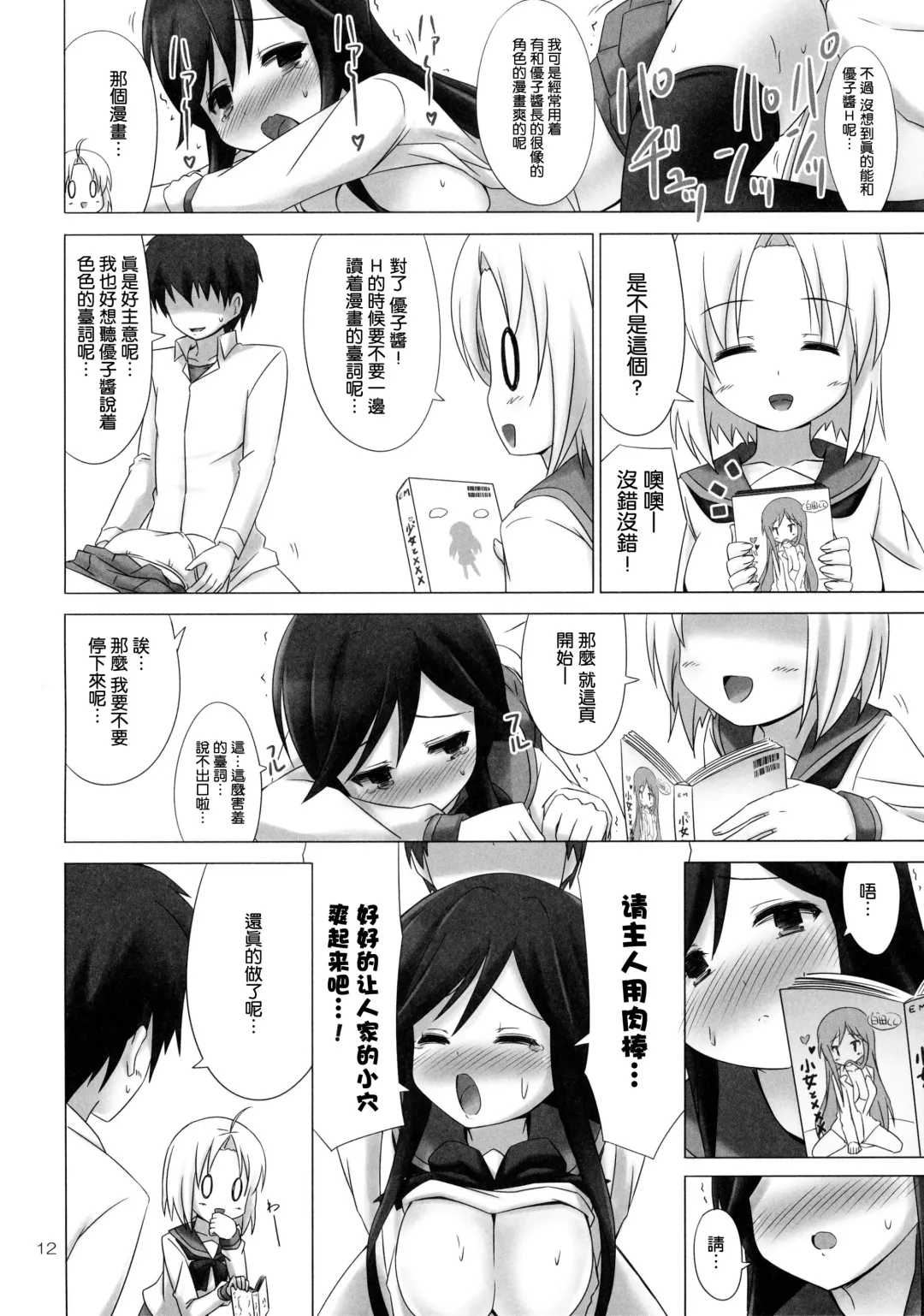 [Riki] CATCH YOU Fhentai - Page 13